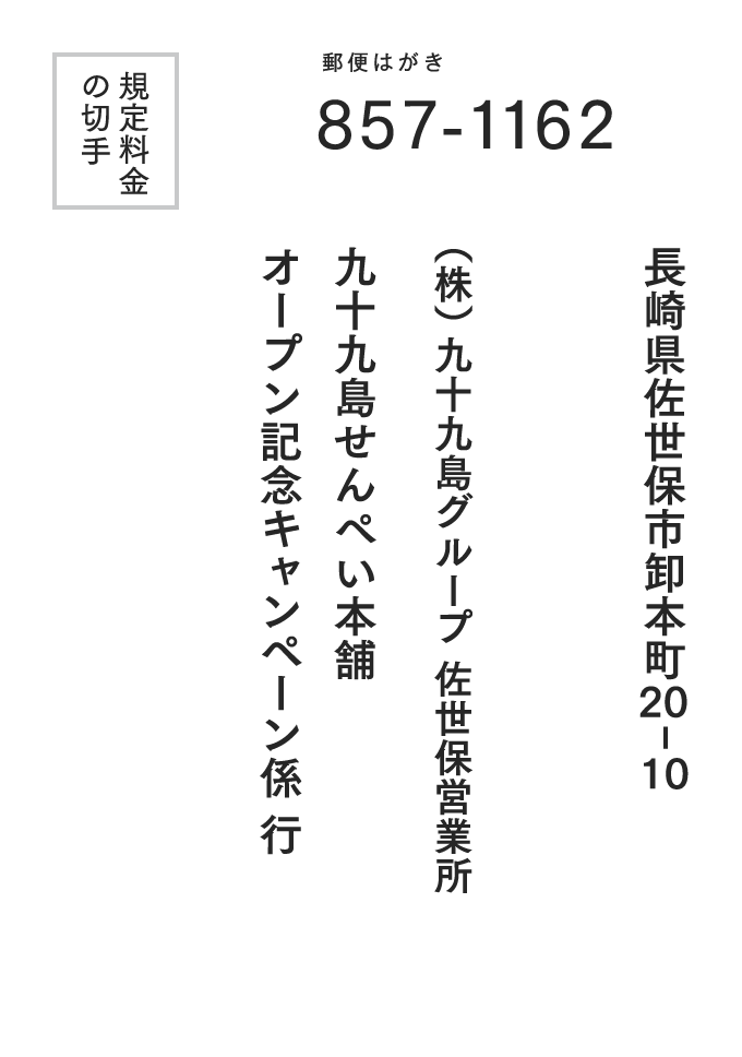 [図]市販ハガキの書き方2