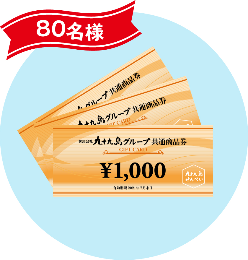 [画像]九十九島グループ共通商品券3,000円分