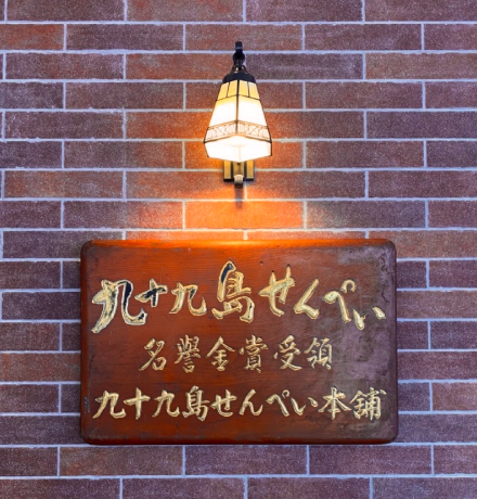 [写真]1950年台当時の看板を店内に設置