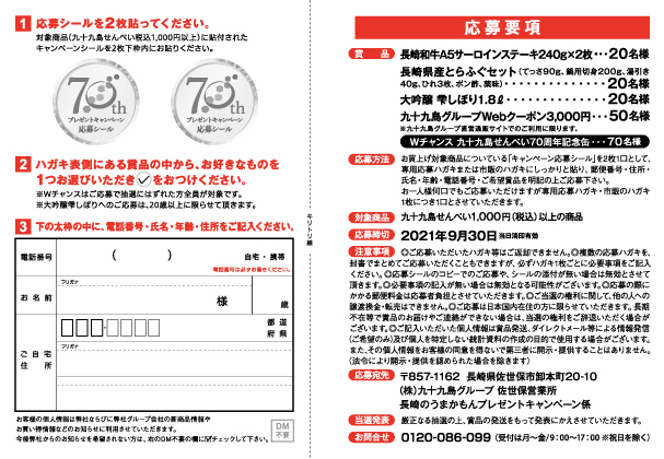 [図]専用応募ハガキ2