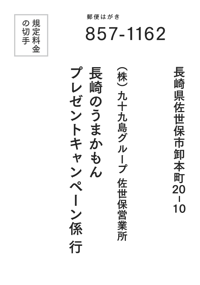 [図]市販ハガキの書き方2