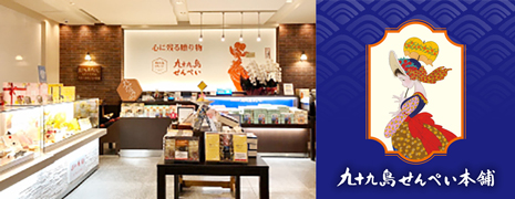 店舗案内 | 株式会社九十九島グループ